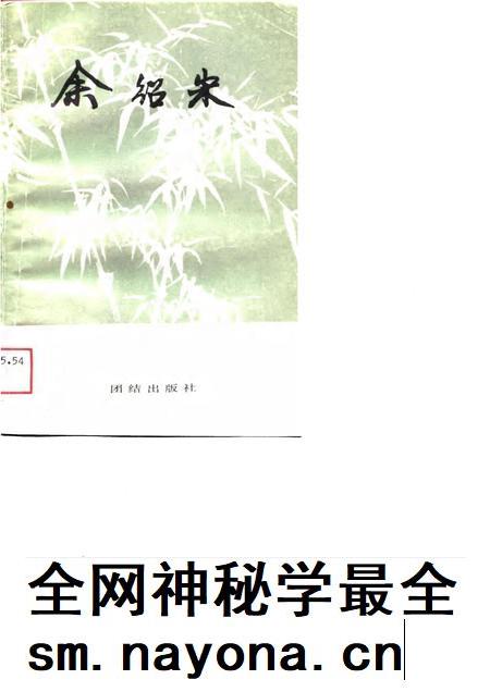 1989-余绍宋 浙江省龙游县政协文史资料 第4辑.pdf电子版_浙江省志插图 1989-余绍宋 浙江省龙游县政协文史资料 第4辑.pdf电子版_浙江省志插图