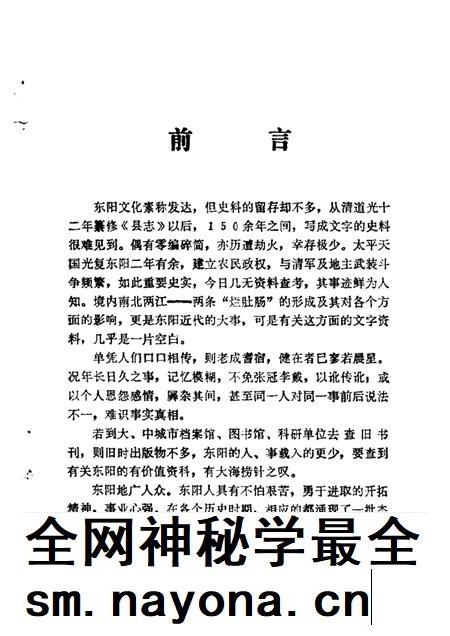 1988-东阳文史资料选辑  第6辑  东阳百年大事记  1931-1945.pdf电子版_浙江省志插图2