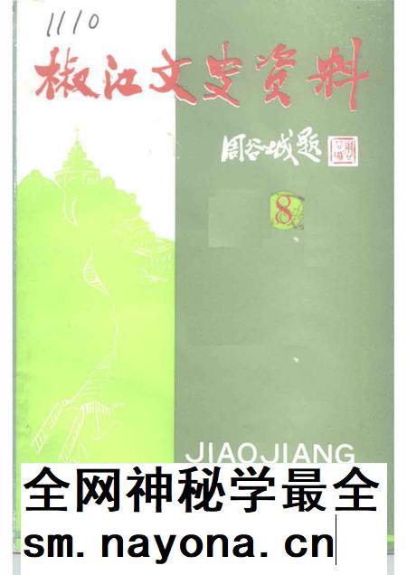 1991-椒江文史资料 第8辑.pdf电子版_浙江省志插图 1991-椒江文史资料 第8辑.pdf电子版_浙江省志插图