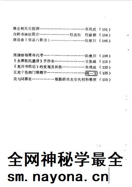 1990-永康文史资料  第6辑.pdf电子版_浙江省志插图3