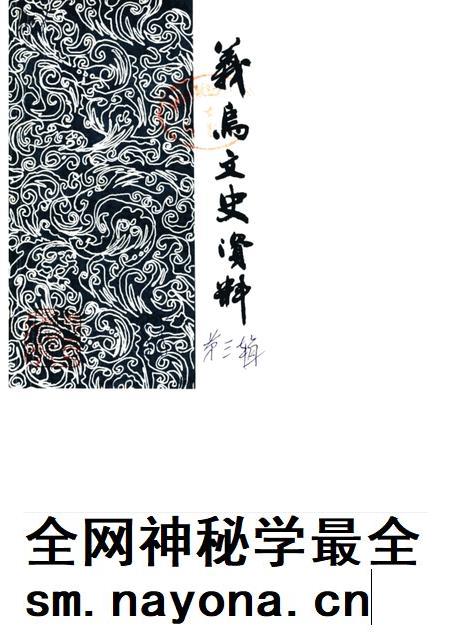 1988-义乌文史资料  第3辑.pdf电子版_浙江省志插图