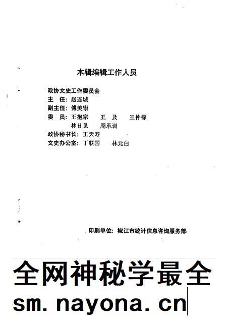 1991-椒江文史资料 第8辑.pdf电子版_浙江省志插图2 1991-椒江文史资料 第8辑.pdf电子版_浙江省志插图2