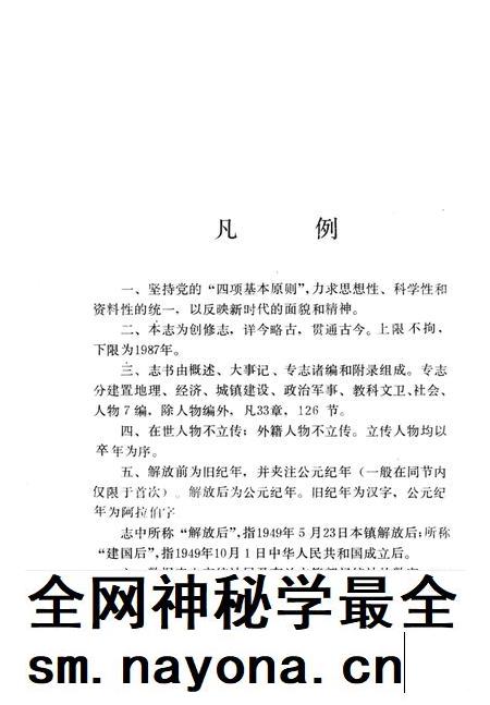 1989-余姚镇志.pdf电子版_浙江省志插图3 1989-余姚镇志.pdf电子版_浙江省志插图3