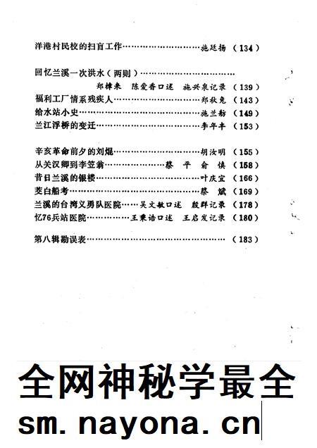 1991-兰溪文史资料  第9辑.pdf电子版_浙江省志插图5