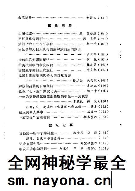 1991-临安文史资料  第3辑.pdf电子版_浙江省志插图4
