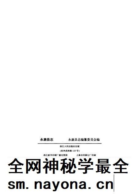 1991-永康县志.pdf电子版_浙江省志插图2 1991-永康县志.pdf电子版_浙江省志插图2