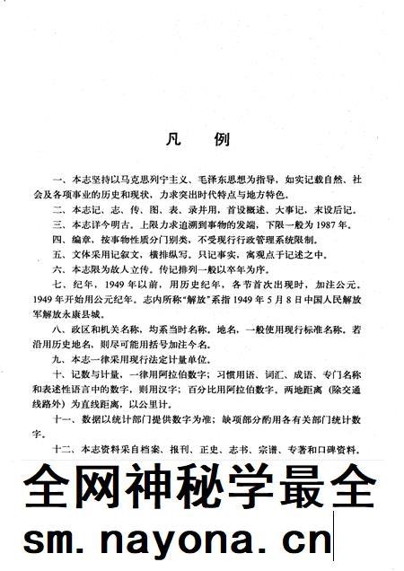 1991-永康县志.pdf电子版_浙江省志插图5 1991-永康县志.pdf电子版_浙江省志插图5