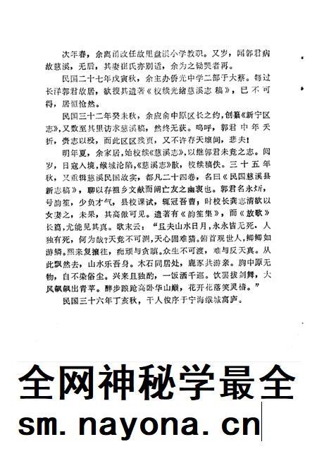 1987-民国慈溪县新志稿.pdf电子版_浙江省志插图3 1987-民国慈溪县新志稿.pdf电子版_浙江省志插图3