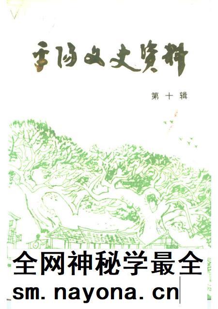 1992-平阳文史资料 第10辑.pdf电子版_浙江省志插图 1992-平阳文史资料 第10辑.pdf电子版_浙江省志插图