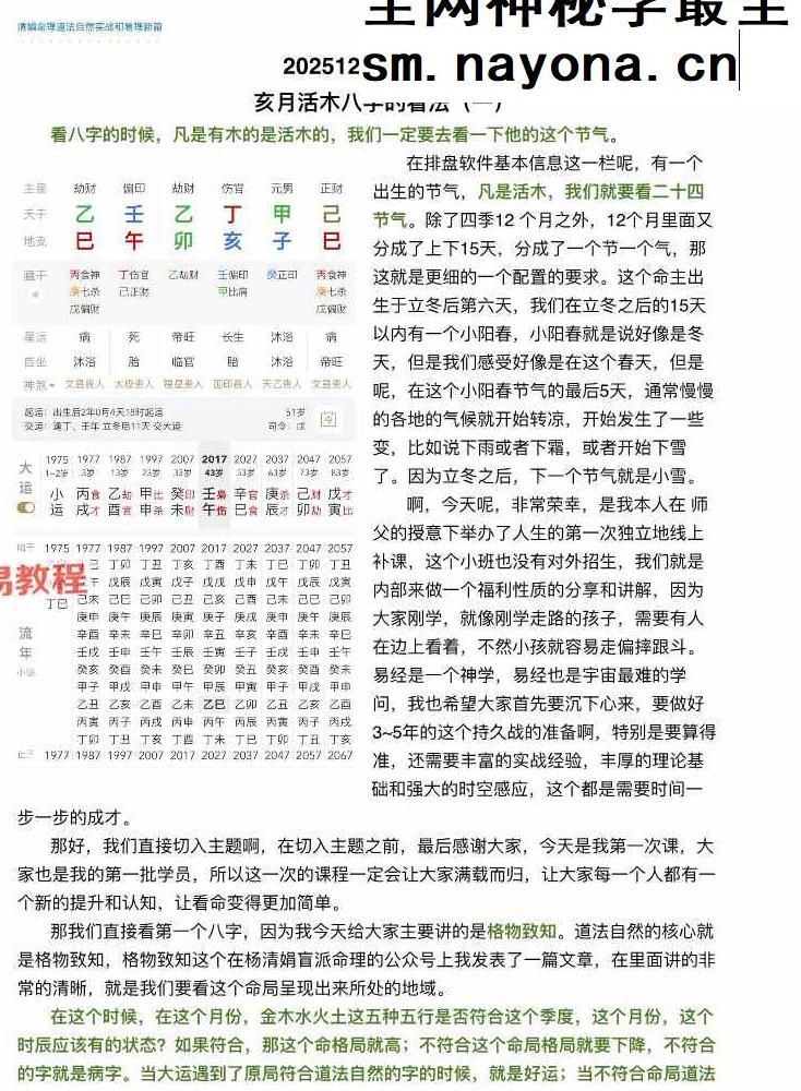 陈家盛《清娟盲派命理首届班》55集视频+命理资料pdf