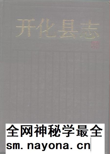 1988-开化县志.pdf电子版_浙江省志插图 1988-开化县志.pdf电子版_浙江省志插图