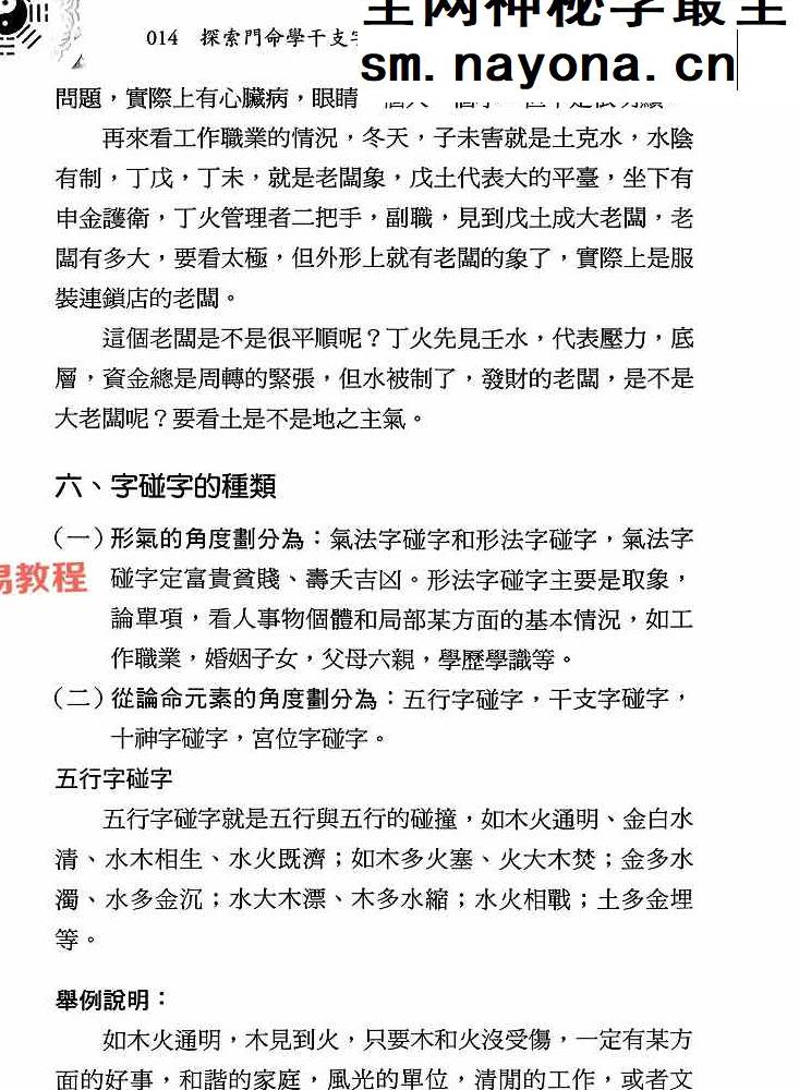 命学干支字碰字 王庆 542页.pdf