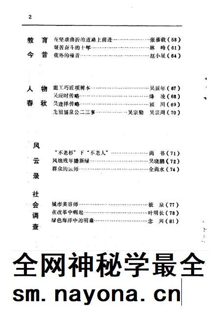 1989-庆元纵横  第5期.pdf电子版_浙江省志插图2
