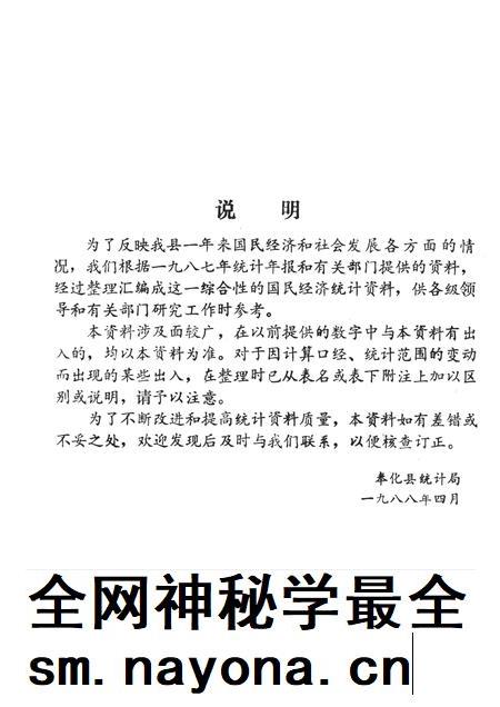 1988-奉化县国民经济统计资料 1987年.pdf电子版_浙江省志插图2 1988-奉化县国民经济统计资料 1987年.pdf电子版_浙江省志插图2