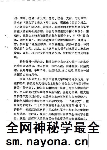 1988-永嘉文史资料 第3辑 楠溪江风物.pdf电子版_浙江省志插图5 1988-永嘉文史资料 第3辑 楠溪江风物.pdf电子版_浙江省志插图5
