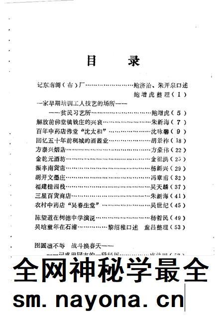1988-义乌文史资料  第3辑.pdf电子版_浙江省志插图1