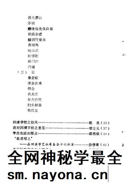 1988-临海文史资料 第4辑 陆翰文与回浦学校.pdf电子版_浙江省志插图5 1988-临海文史资料 第4辑 陆翰文与回浦学校.pdf电子版_浙江省志插图5