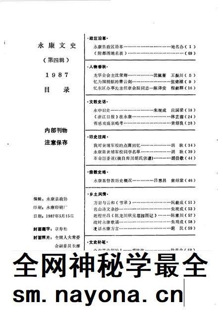 1987-永康文史 第4辑.pdf电子版_浙江省志插图 1987-永康文史 第4辑.pdf电子版_浙江省志插图