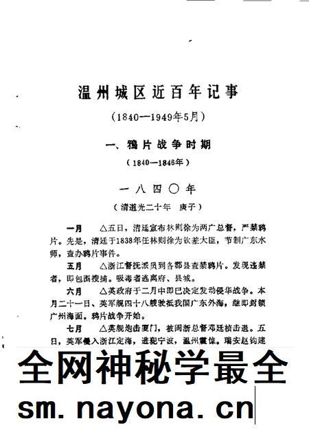 1990-鹿城文史资料  第5辑  温州城区近百年记事  1840-1949.pdf电子版_浙江省志插图4