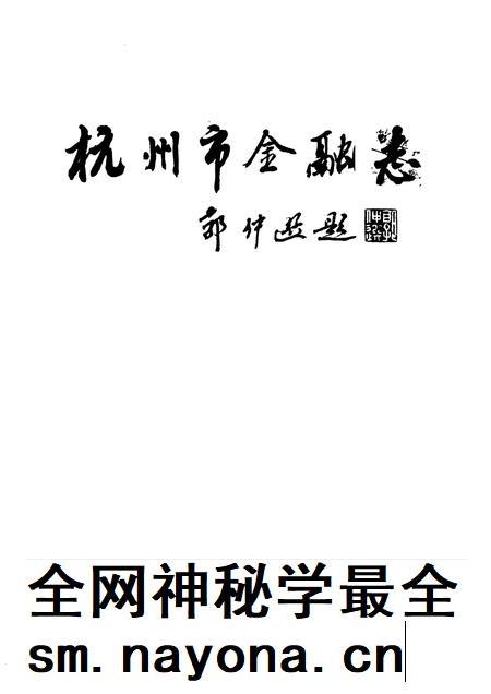 1990-杭州市金融志  1912-1985.pdf电子版_浙江省志插图1