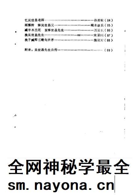 1987-海宁文史资料 第27辑 纪念吴世昌先生专辑.pdf电子版_浙江省志插图3 1987-海宁文史资料 第27辑 纪念吴世昌先生专辑.pdf电子版_浙江省志插图3