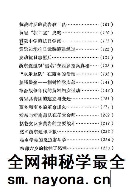 1990-新民主主义革命时期中共黄岩党史资料.pdf电子版_浙江省志插图4