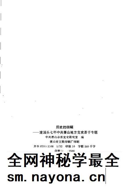 1989-历史的回顾:建国头七年中共萧山地方党史若干专题.pdf电子版_浙江省志插图2 1989-历史的回顾:建国头七年中共萧山地方党史若干专题.pdf电子版_浙江省志插图2
