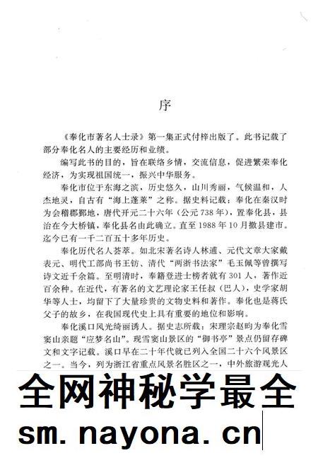 1992-奉化市著名人士录 第1集.pdf电子版_浙江省志插图3 1992-奉化市著名人士录 第1集.pdf电子版_浙江省志插图3