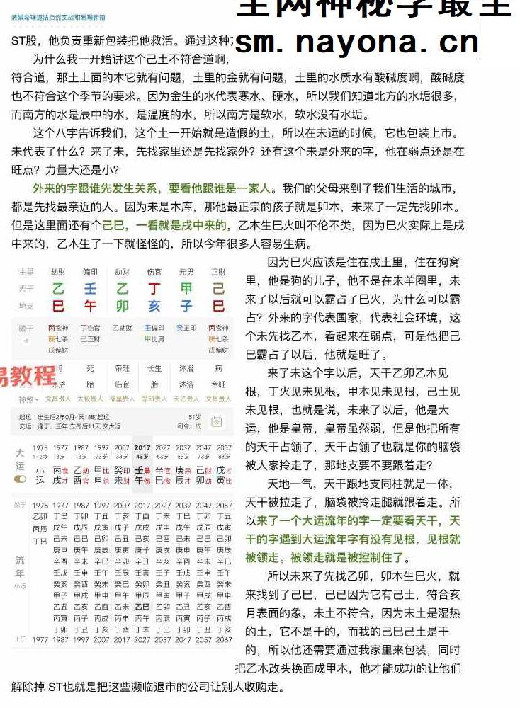 陈家盛《清娟盲派命理首届班》55集视频+命理资料pdf