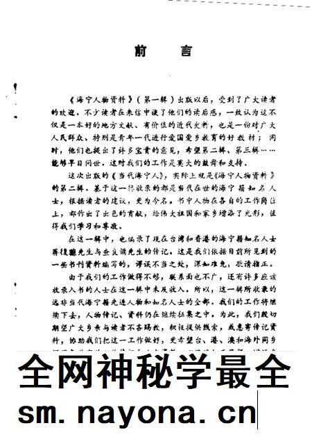 1988-当代海宁人 《海宁人物资料》第2辑.pdf电子版_浙江省志插图2 1988-当代海宁人 《海宁人物资料》第2辑.pdf电子版_浙江省志插图2