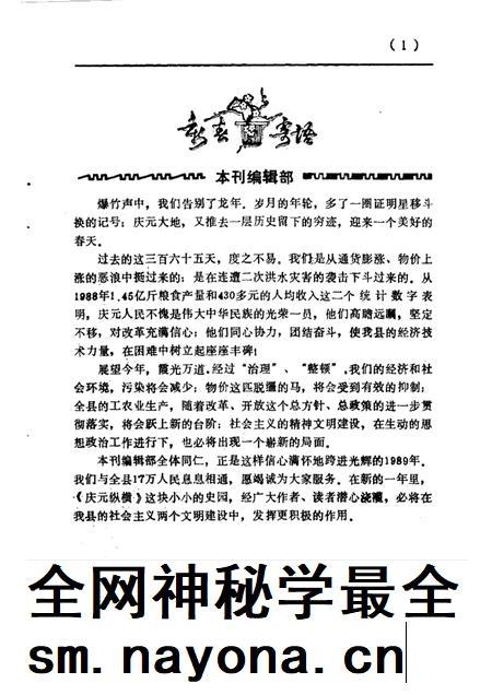 1989-庆元纵横  4.pdf电子版_浙江省志插图5