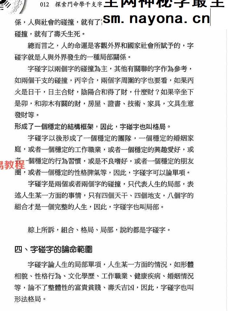 命学干支字碰字 王庆 542页.pdf