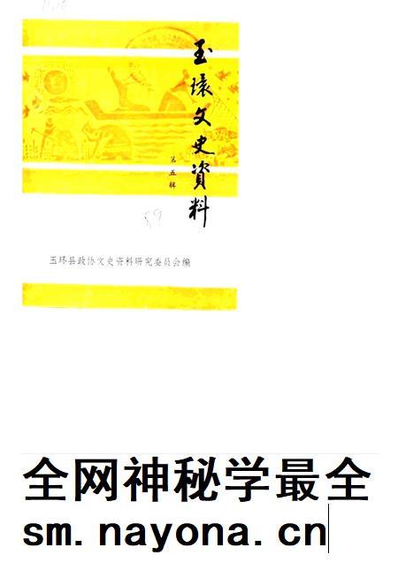 1989-玉环文史资料 第5辑.pdf电子版_浙江省志插图 1989-玉环文史资料 第5辑.pdf电子版_浙江省志插图