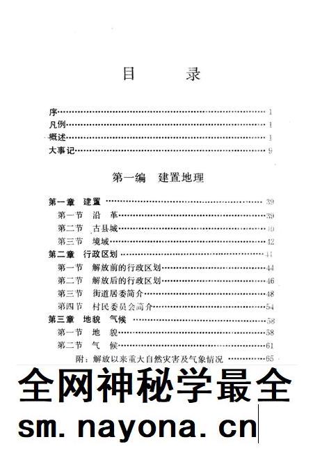 1989-余姚镇志.pdf电子版_浙江省志插图4 1989-余姚镇志.pdf电子版_浙江省志插图4