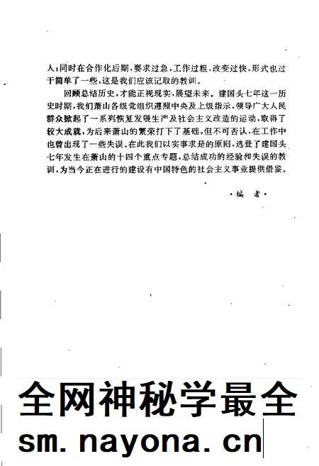 1989-历史的回顾:建国头七年中共萧山地方党史若干专题.pdf电子版_浙江省志插图5 1989-历史的回顾:建国头七年中共萧山地方党史若干专题.pdf电子版_浙江省志插图5