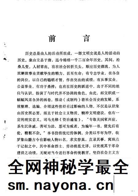 1991-象山文史资料 第5辑.pdf电子版_浙江省志插图2 1991-象山文史资料 第5辑.pdf电子版_浙江省志插图2