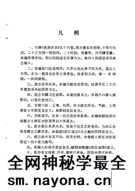 1987-民国慈溪县新志稿.pdf电子版_浙江省志插图4 1987-民国慈溪县新志稿.pdf电子版_浙江省志插图4