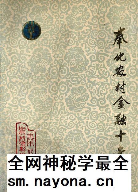 1991-奉化农村金融十年 1980-1989.pdf电子版_浙江省志插图 1991-奉化农村金融十年 1980-1989.pdf电子版_浙江省志插图