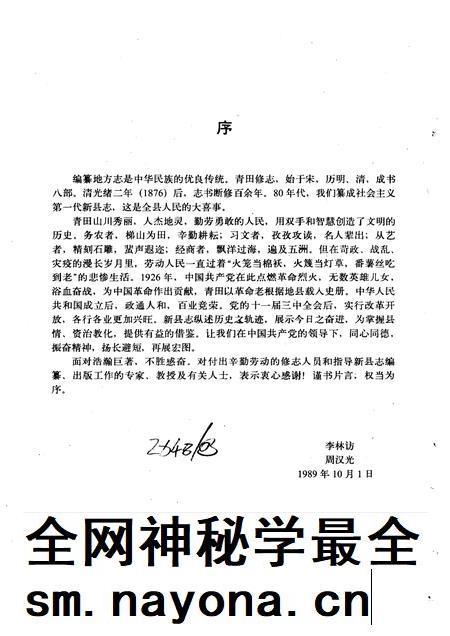 1990-青田县志.pdf电子版_浙江省志插图4