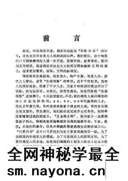 1991-瑞安人物录  第1辑.pdf电子版_浙江省志插图2