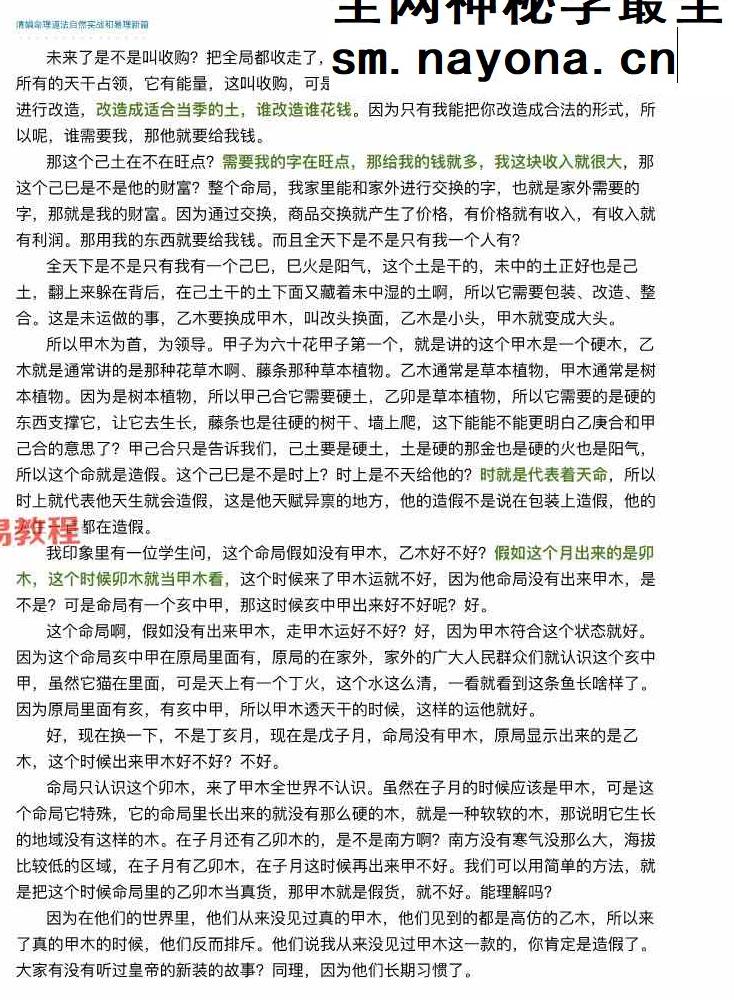 陈家盛《清娟盲派命理首届班》55集视频+命理资料pdf