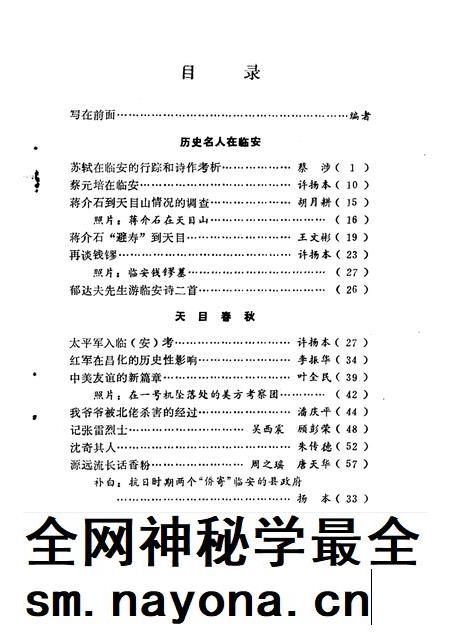 1991-临安文史资料  第3辑.pdf电子版_浙江省志插图3