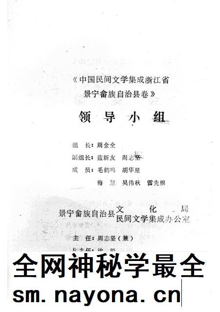 1989-中国民间文学集成浙江省 景宁畲族自治县卷.pdf电子版_浙江省志插图3 1989-中国民间文学集成浙江省 景宁畲族自治县卷.pdf电子版_浙江省志插图3