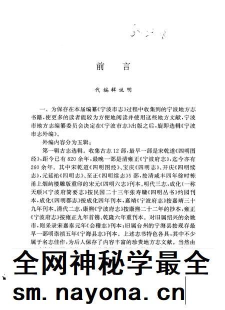 1988-宁波市志外编.pdf电子版_浙江省志插图3