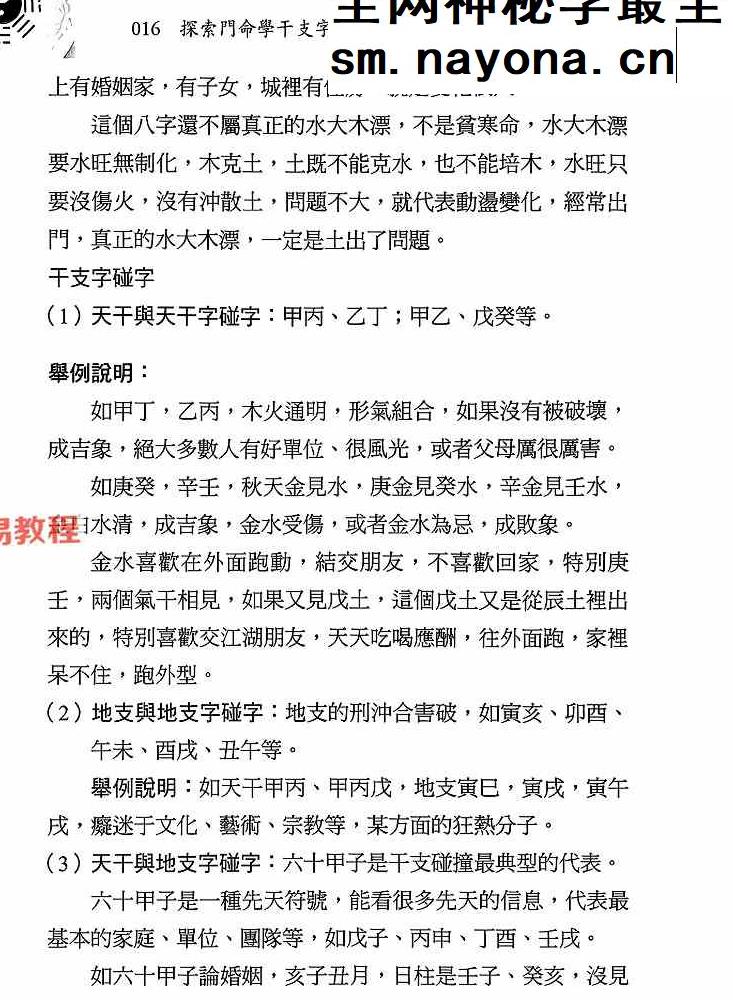 命学干支字碰字 王庆 542页.pdf