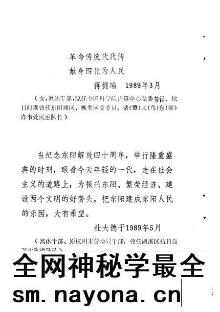 1989-东阳文史资料选辑  第8辑  纪念东阳解放四十周年.pdf电子版_浙江省志插图3