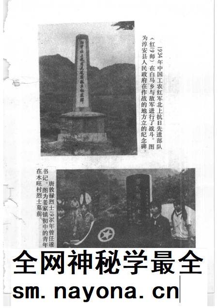 1991-淳安文史资料  第7辑.pdf电子版_浙江省志插图2