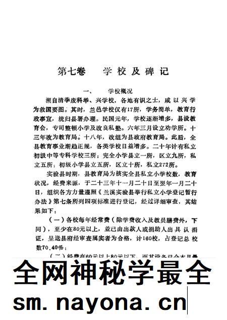 1992-兰溪编志补遗  （下册）.pdf电子版_浙江省志插图2
