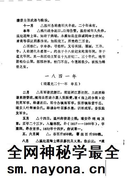 1990-鹿城文史资料  第5辑  温州城区近百年记事  1840-1949.pdf电子版_浙江省志插图5