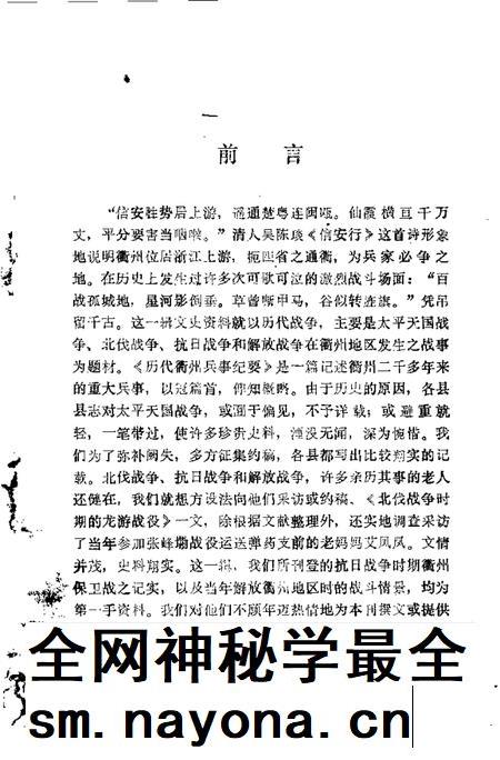 1988-衢州文史资料 第5辑.pdf电子版_浙江省志插图3 1988-衢州文史资料 第5辑.pdf电子版_浙江省志插图3